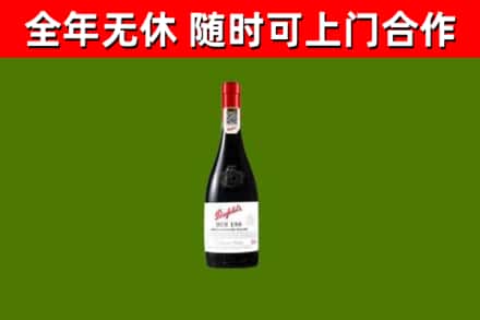 诸暨市烟酒回收奔富红酒.jpg
